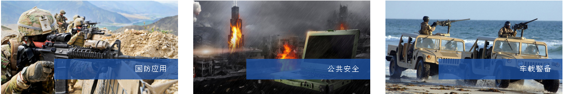 应用领域.png